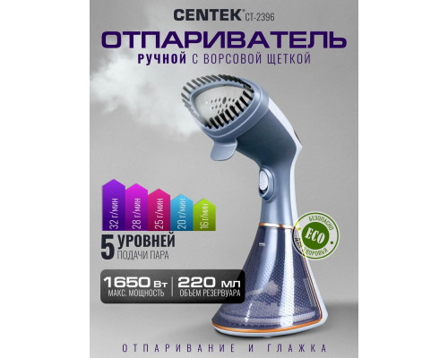 Отпариватель CENTEK CT-2396
