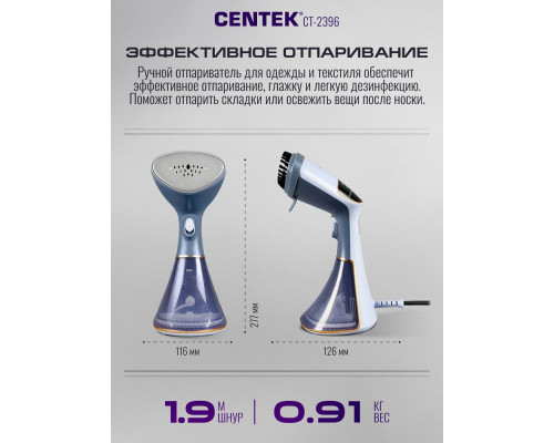 Отпариватель CENTEK CT-2396