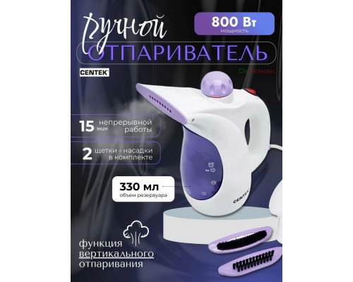 Отпариватель Centek CT-2380 бел/фиолет