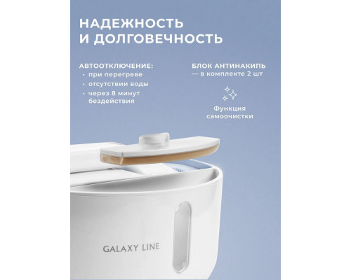 Отпариватель GALAXY GL 6287 небесный
