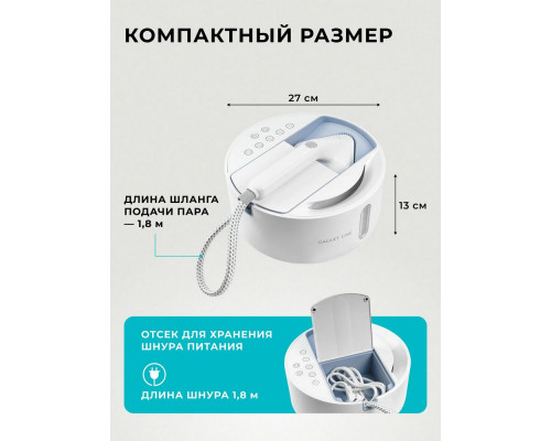 Отпариватель GALAXY GL 6287 небесный