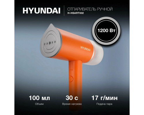Отпариватель Hyundai H-HSART002 оранжевый