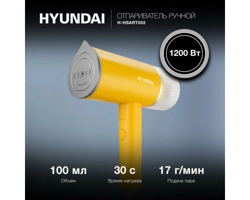 Отпариватель Hyundai H-HSART003 желтый