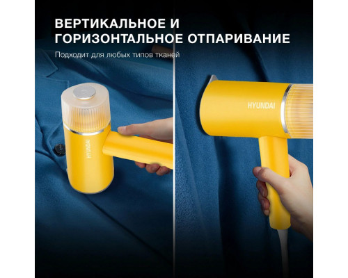 Отпариватель Hyundai H-HSART003 желтый