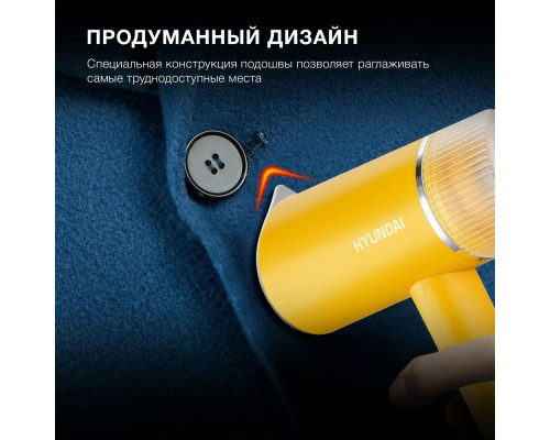 Отпариватель Hyundai H-HSART003 желтый