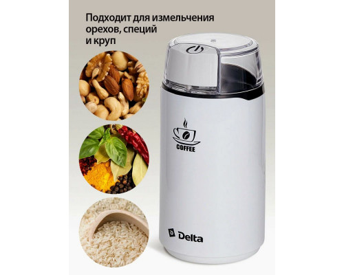 Кофемолка Delta DL-087К белая