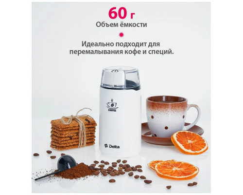 Кофемолка Delta DL-087К белая