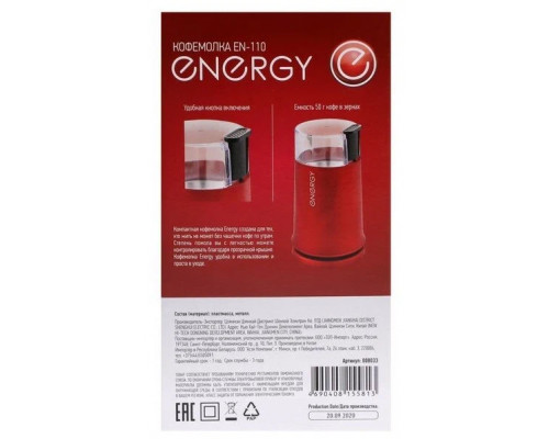 Кофемолка Energy EN-110 красный
