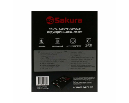 Настольная плита Sakura SA-7152RF