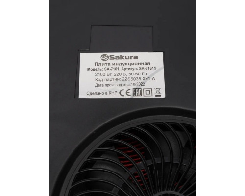 Настольная плита Sakura SA-7161S