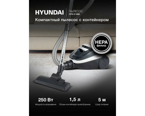 Пылесос Hyundai HYV-C1995 белый/черный
