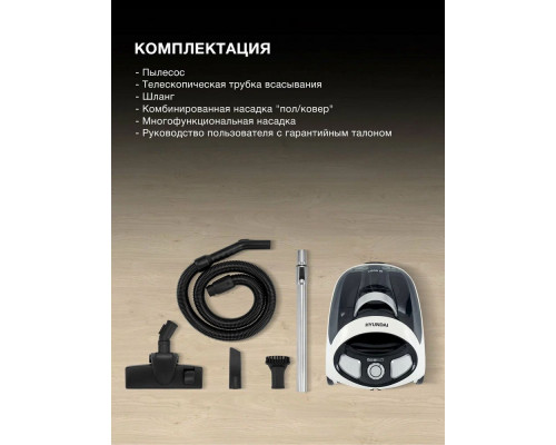 Пылесос Hyundai HYV-C1995 белый/черный