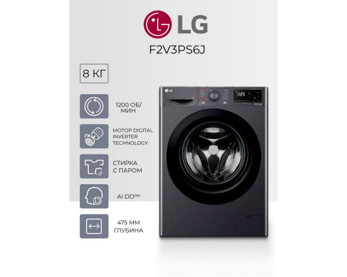 Стиральная машина LG F2V3PS6J черная