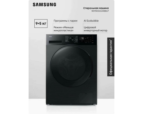Стиральная машина Samsung WD90DG5G34BBLP черный