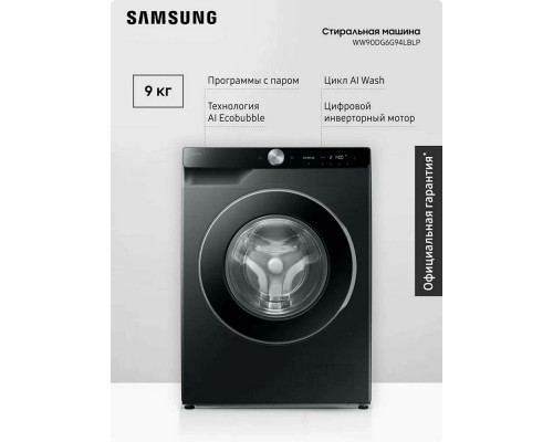 Стиральная машина Samsung WW90DG6G94LB черный