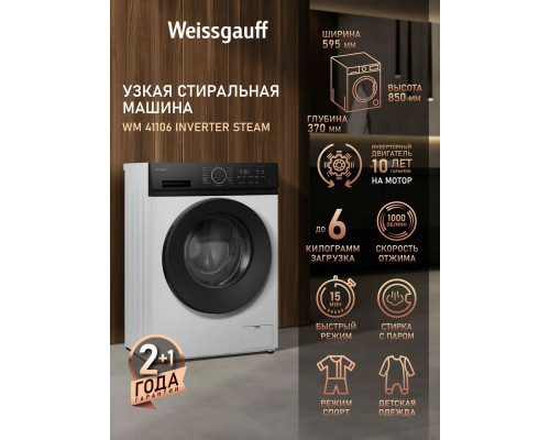 Стиральная машина Weissgauff WM 41106 Inverter Steam