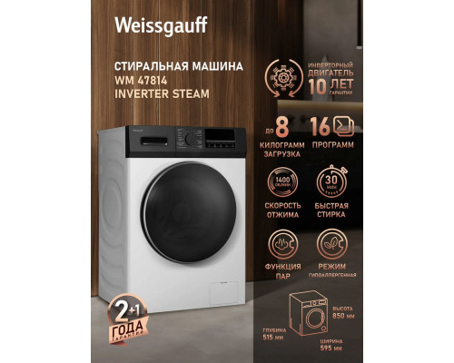 Стиральная машина Weissgauff WM 47814 Inverter Steam