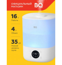 Увлажнитель воздуха BQ HDR1009 белый