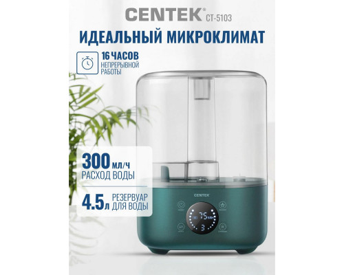 Увлажнитель воздуха Centek СТ-5103