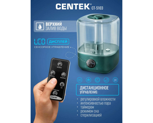 Увлажнитель воздуха Centek СТ-5103