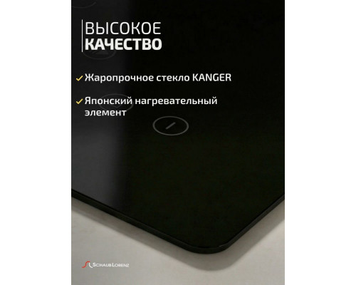 Варочная поверхность Schaub Lorenz SLK CY 42 H5 черный