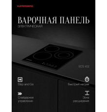 Варочная поверхность Kuppersberg ECS 402