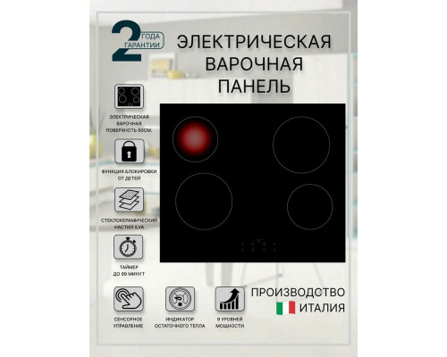 Варочная поверхность NORDEN VTRC 4G BLG черный