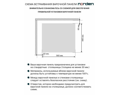 Варочная поверхность NORDEN VTRC 4G BLG черный