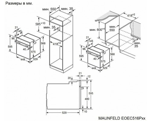 Духовой шкаф MAUNFELD EOEC516PB2