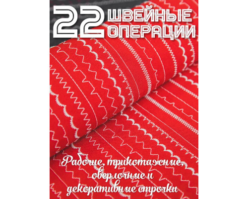 Швейная машинка Necchi 1422