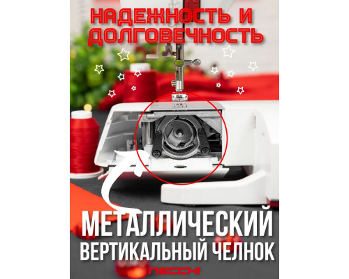 Швейная машинка Necchi 1422