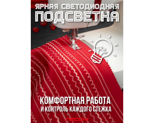 Швейная машинка Necchi 1422