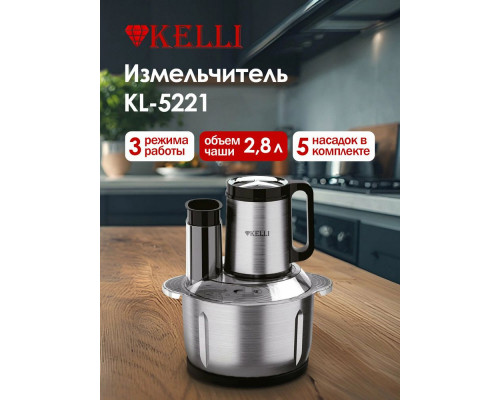 Измельчитель KELLI KL-5221