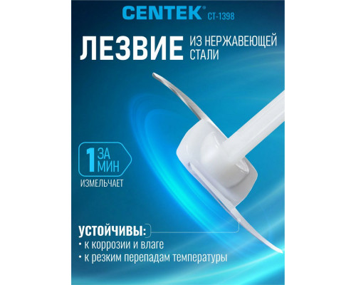 Измельчитель Centek CT-1398