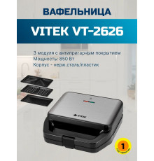Вафельница Vitek VT-2626 черный/серебристый