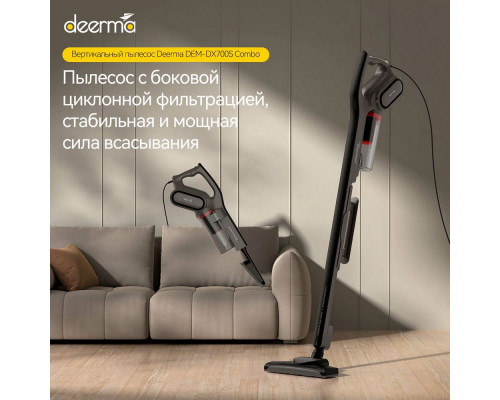 Вертикальный пылесос DEERMA Combo DX700S