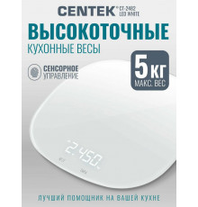 Кухонные весы CENTEK CT-2482 LED белый