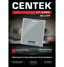 Кухонные весы Centek CT-2462 серебристый