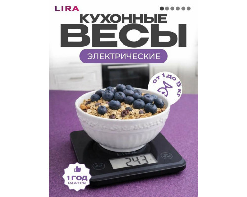 Кухонные весы LIRA LR1412