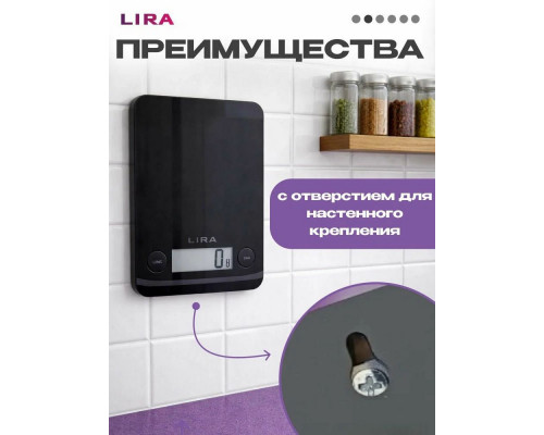 Кухонные весы LIRA LR1412