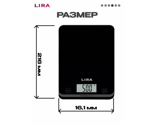 Кухонные весы LIRA LR1412