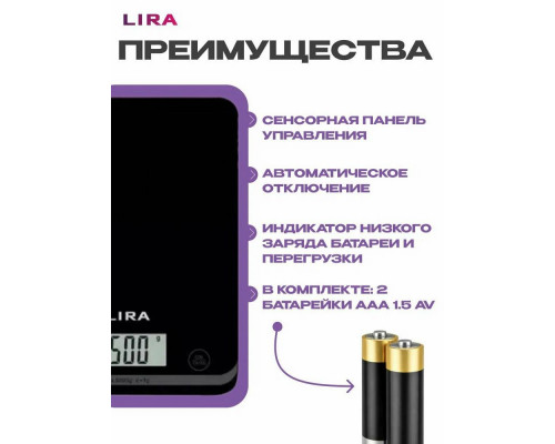 Кухонные весы LIRA LR1412