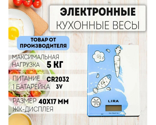 Кухонные весы LIRA LR1413