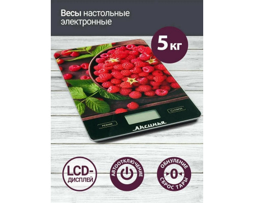 Кухонные весы АКСИНЬЯ КС-6502 сочная малина