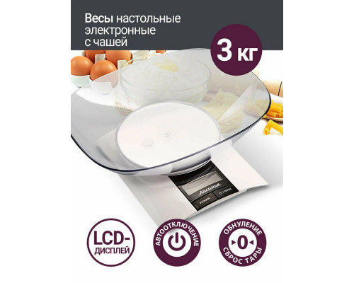 Кухонные весы АКСИНЬЯ КС-6505 белый