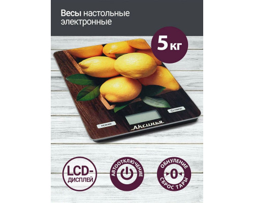 Кухонные весы АКСИНЬЯ КС-6514 лимоны