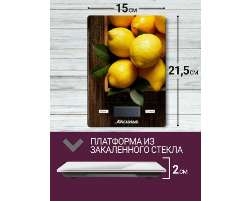 Кухонные весы АКСИНЬЯ КС-6514 лимоны