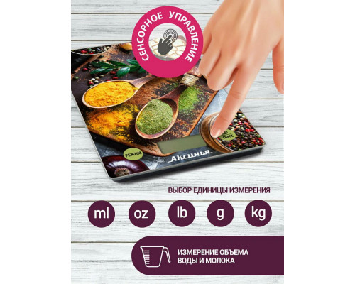 Кухонные весы АКСИНЬЯ КС-6517 специи