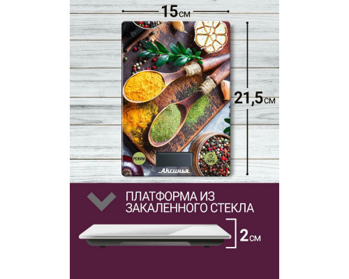 Кухонные весы АКСИНЬЯ КС-6517 специи