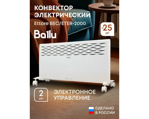 Конвектор Ballu Ettore BEC/ETER-2000 белый